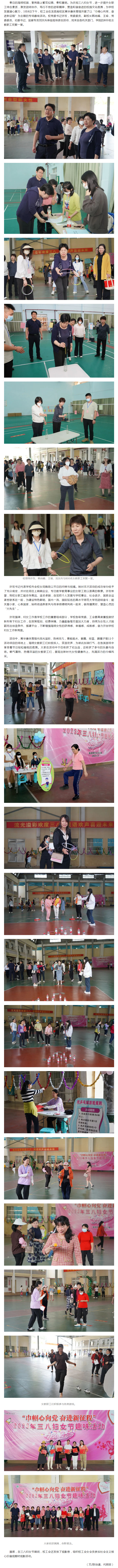 巾帼心向党，奋进新征程――校工会组织开展三八妇女节专场趣味活动