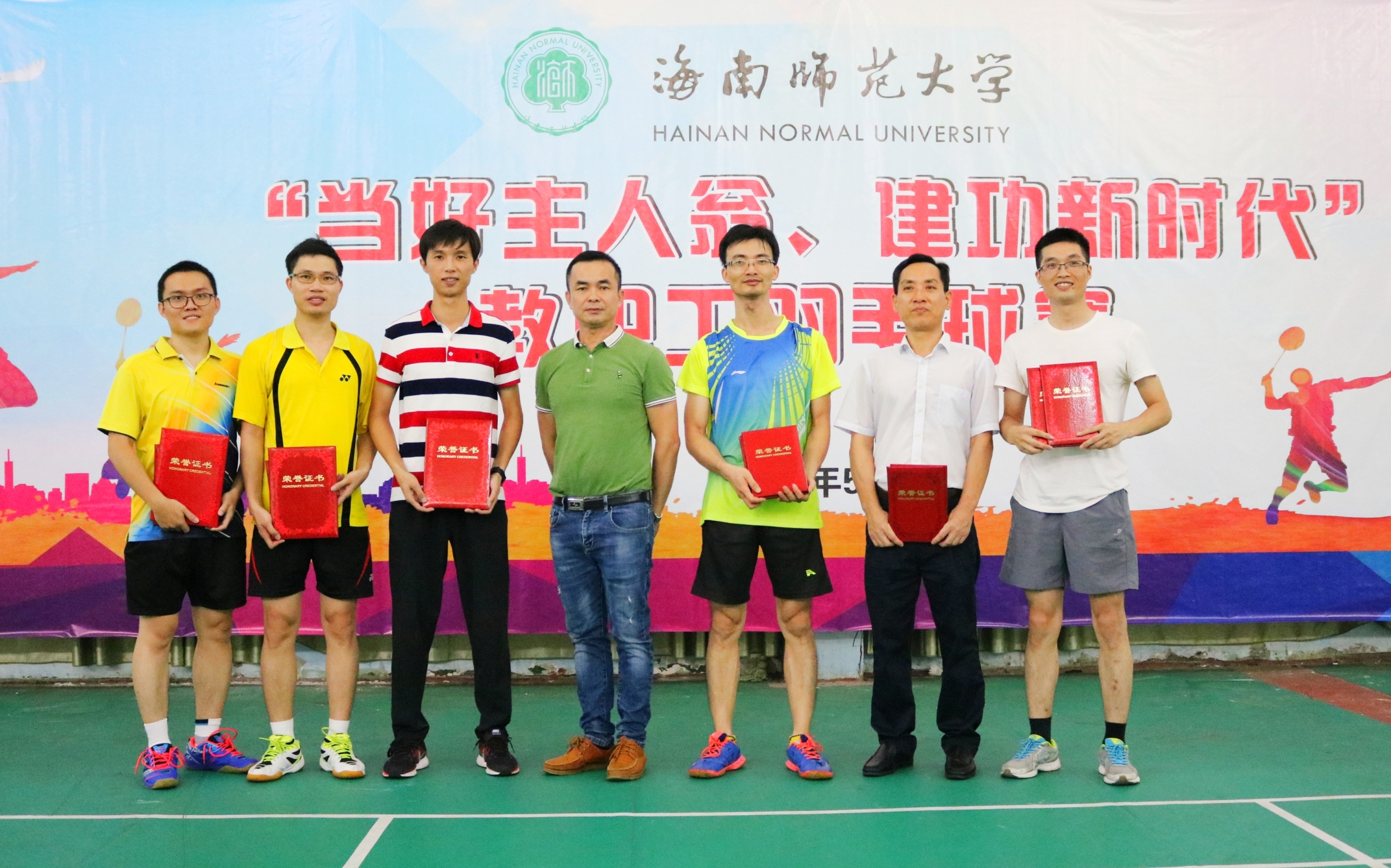 当好主人翁，建功新时代――海南师范大学教职工羽毛球赛精彩实录