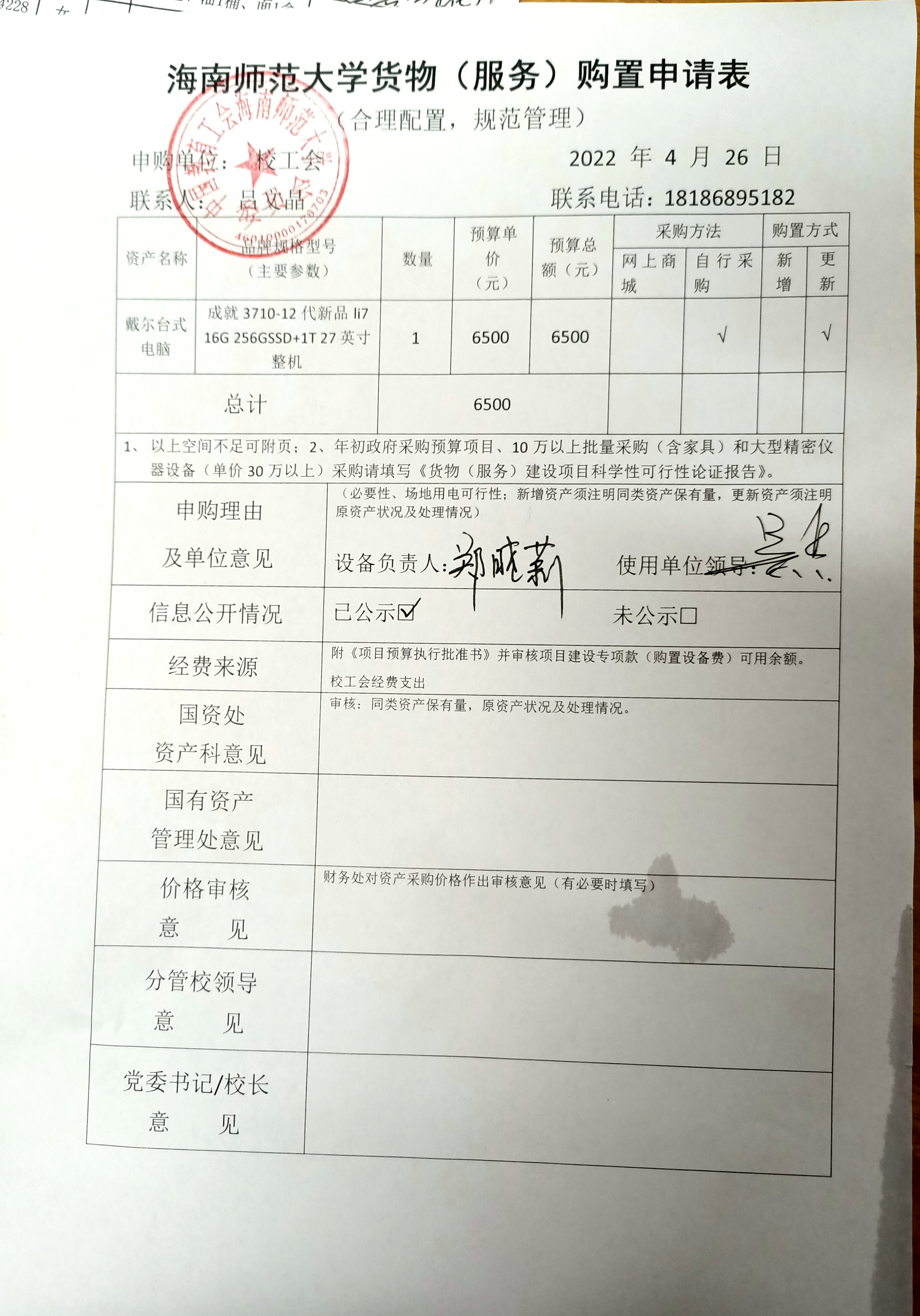 关于采购电脑的公示