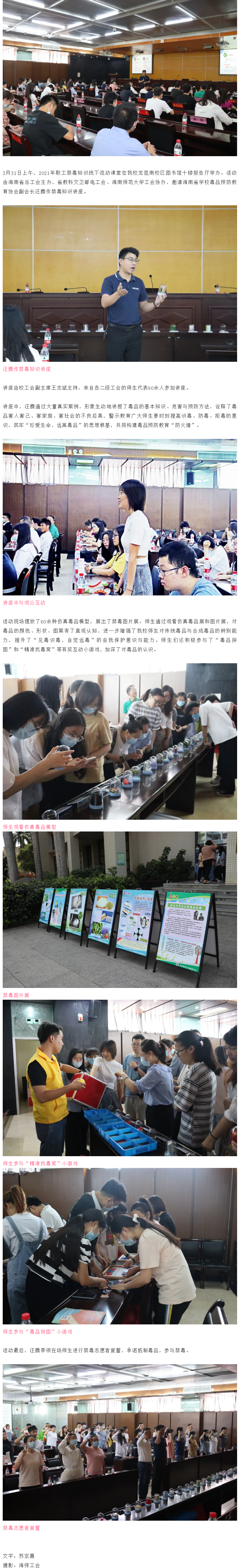 2021年职工禁毒知识线下流动课堂在我校举办