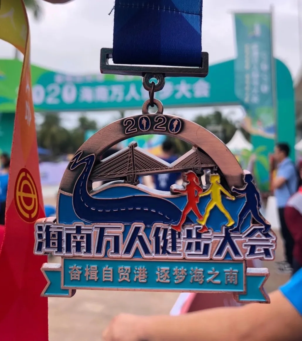 万人健步，与自贸港同行！